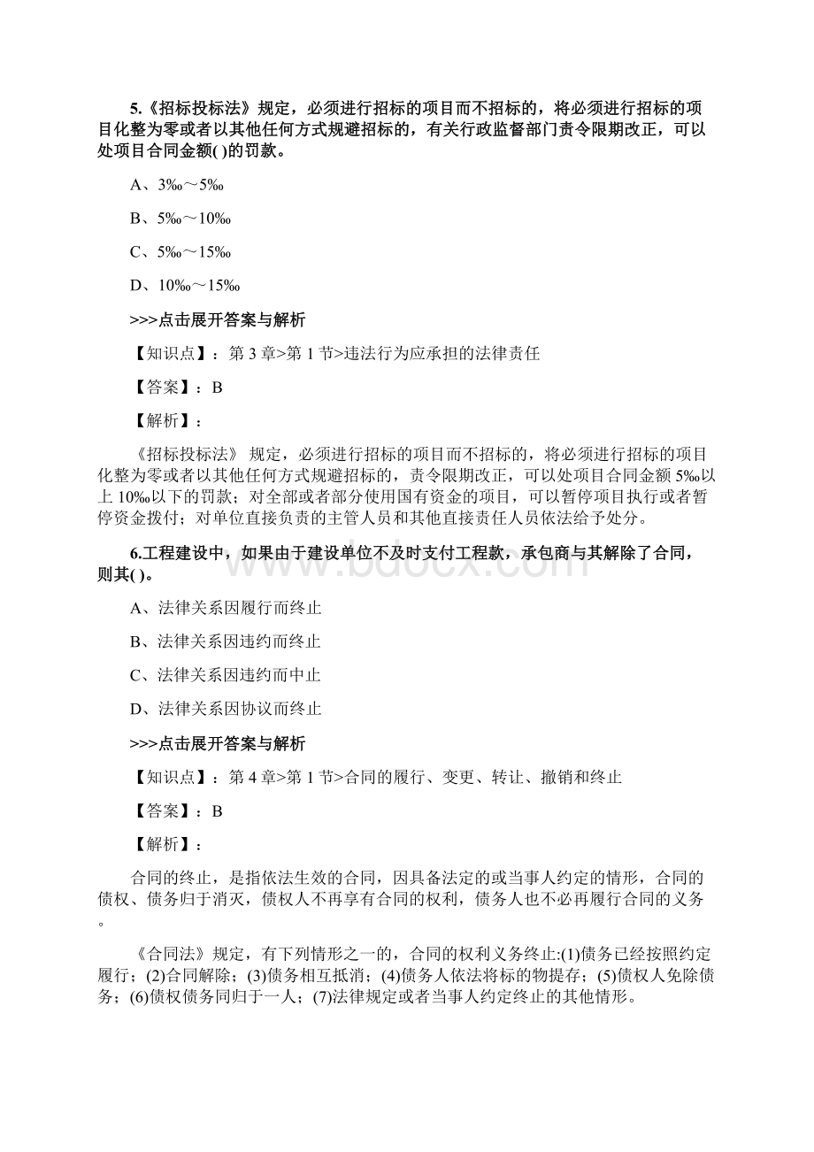 二级建造师《建设工程法规及相关知识》复习题集第1009篇.docx_第3页