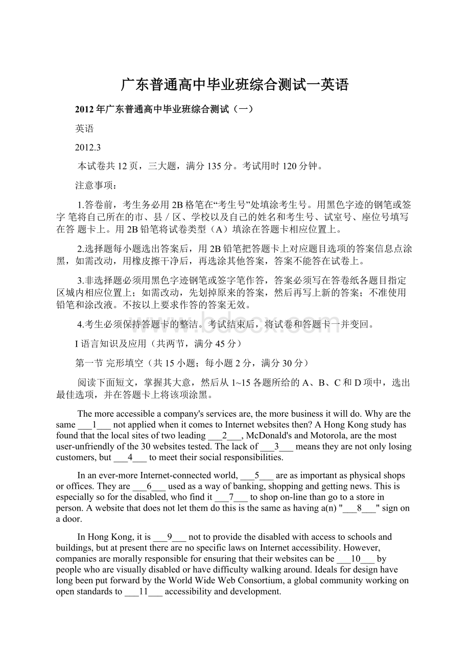 广东普通高中毕业班综合测试一英语.docx_第1页