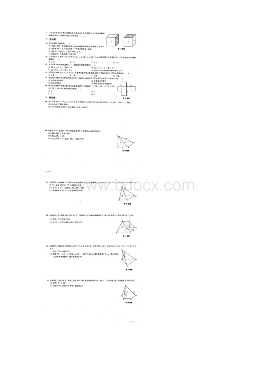 高中数学蓝宝书立体几何.docx_第2页