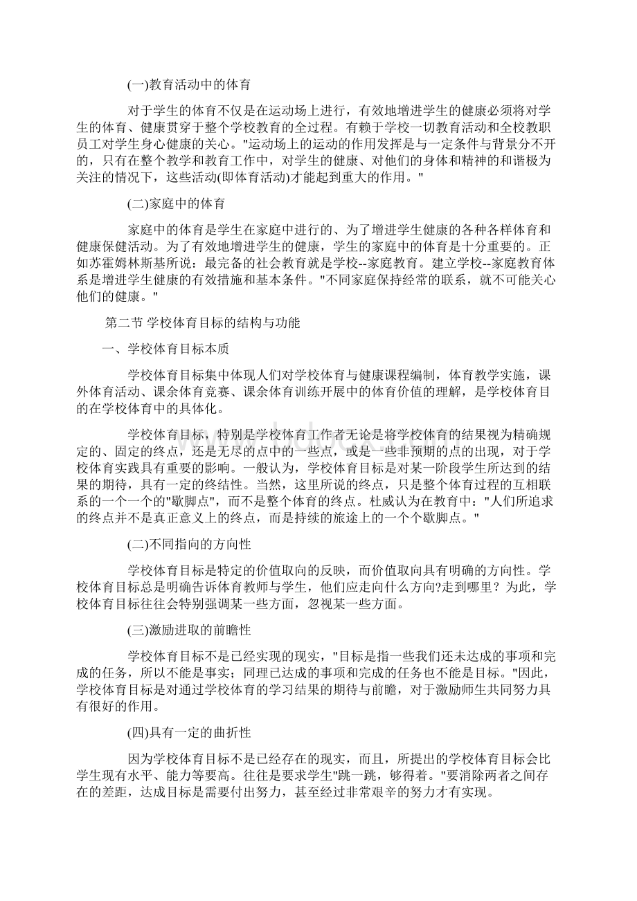 我国学校体育目标Word文件下载.docx_第2页