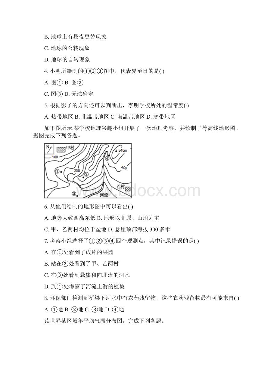 广东省阳东广雅学校届初中地理学业考试模拟卷原卷版Word下载.docx_第2页