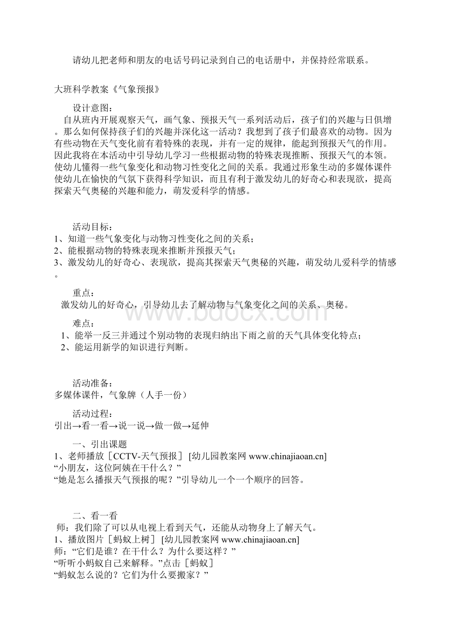 幼幼儿园大班数学教案编译密码.docx_第3页