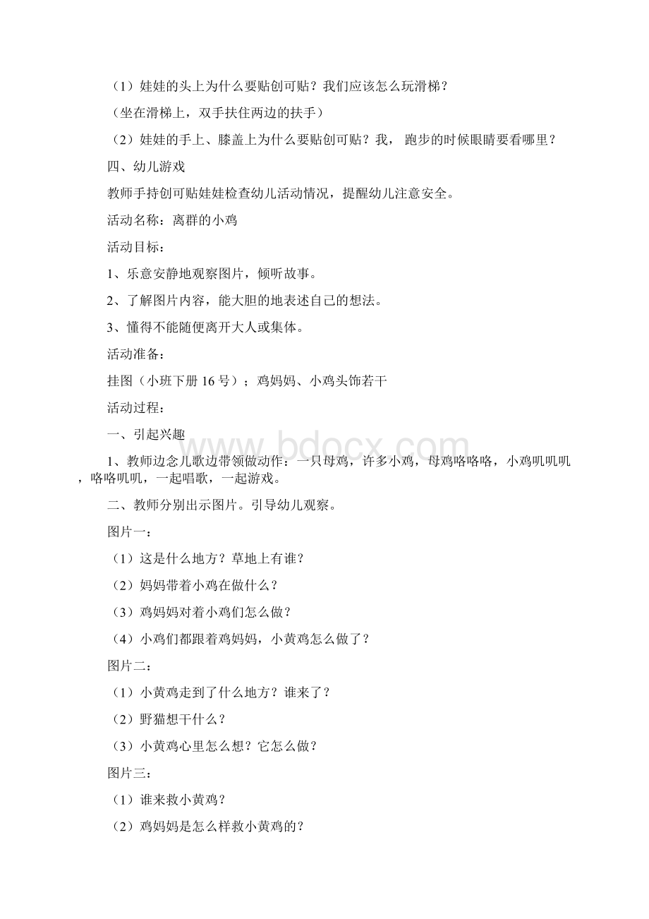 小班安全活动方案Word下载.docx_第2页