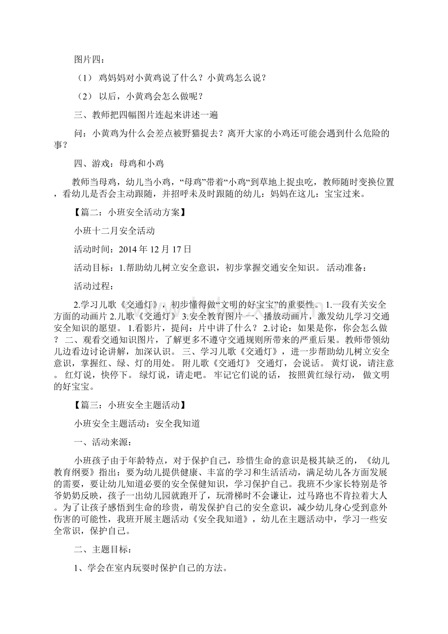 小班安全活动方案.docx_第3页