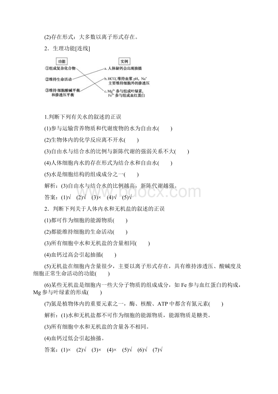 学年高考生物人教版解题核心整合必修一讲义第2章 组成细胞的分子 25 Word版含答案Word文档格式.docx_第2页