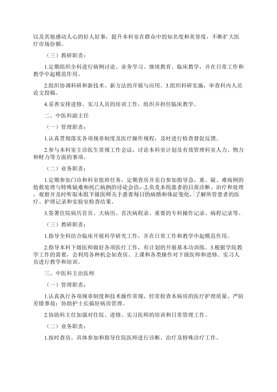 中医科工作制度及岗位职责共17篇.docx_第3页