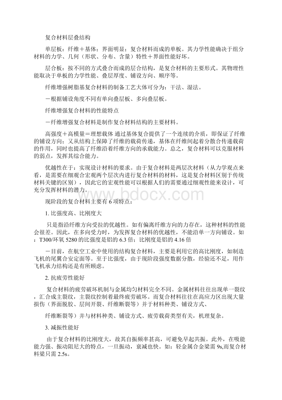 近代力学试验方法考试要点doc.docx_第2页