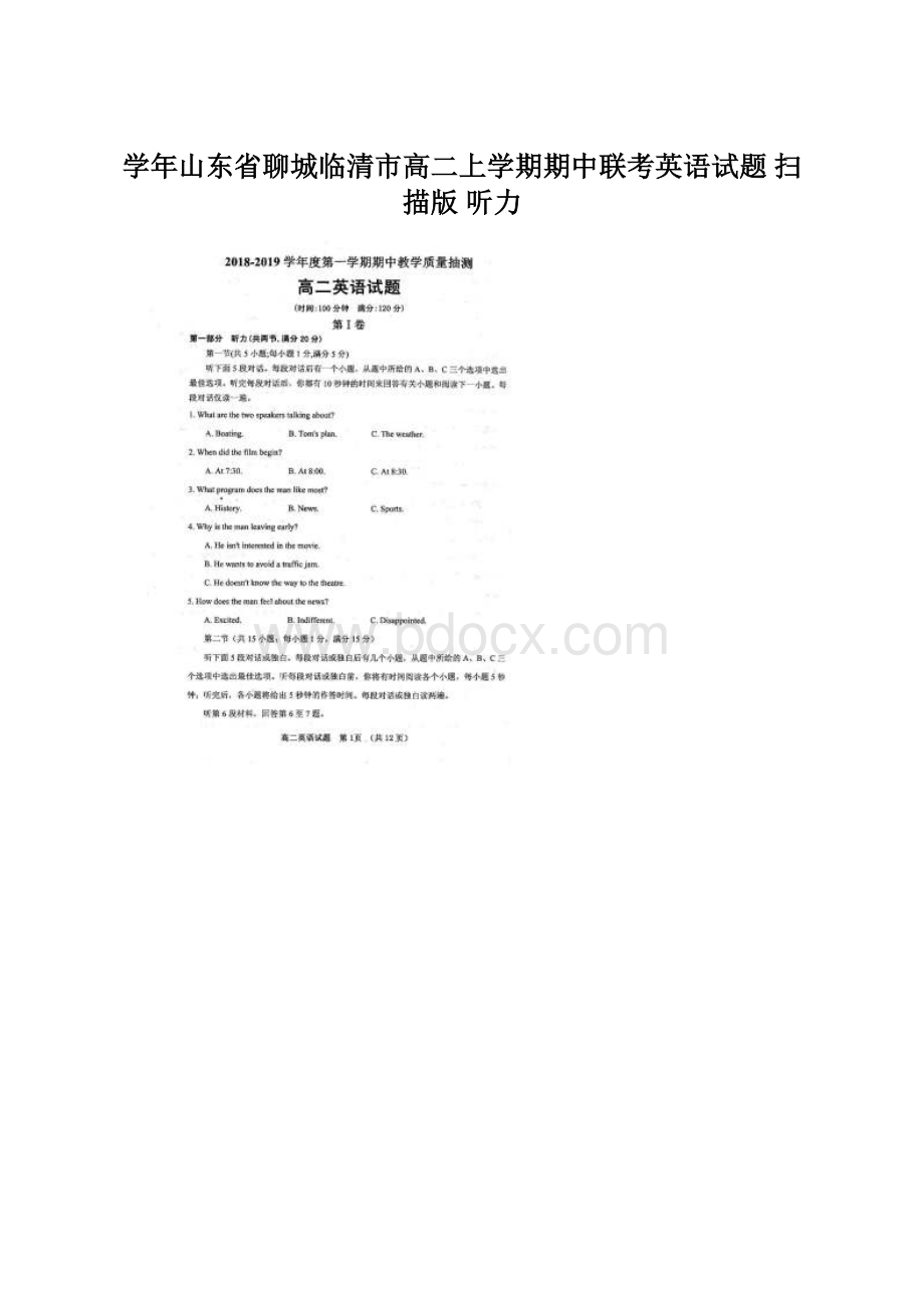 学年山东省聊城临清市高二上学期期中联考英语试题 扫描版 听力.docx