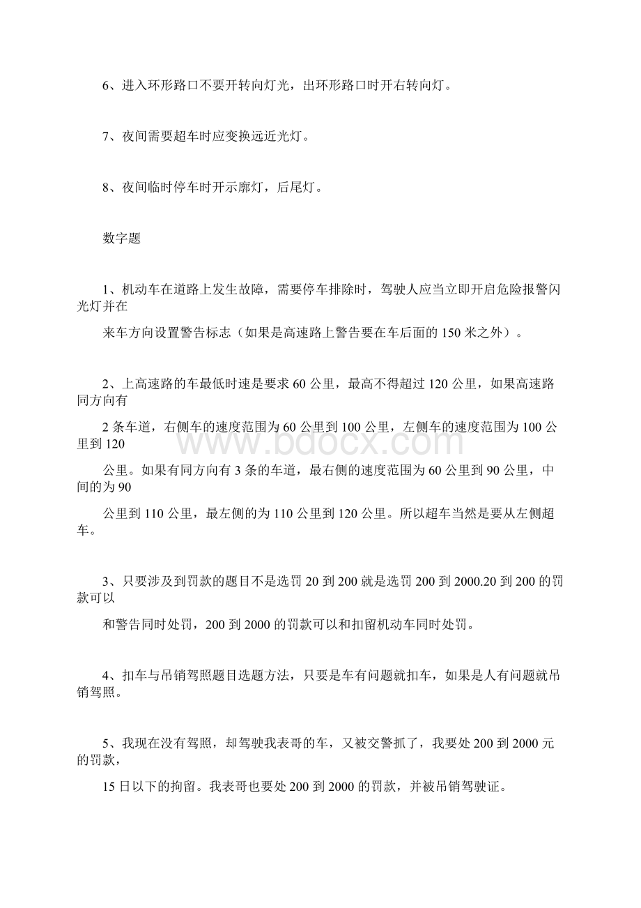 驾校科目一考试技巧驾校科目二考试技巧第期.docx_第2页