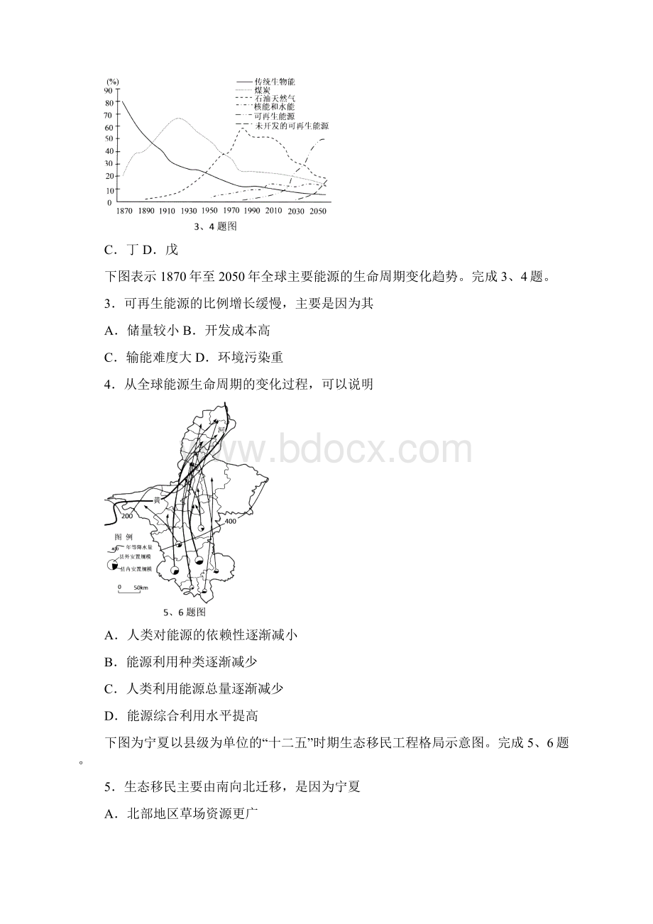 浙江省名校新高考研究联盟届第一次联考地理试题及答案解析讲解.docx_第2页