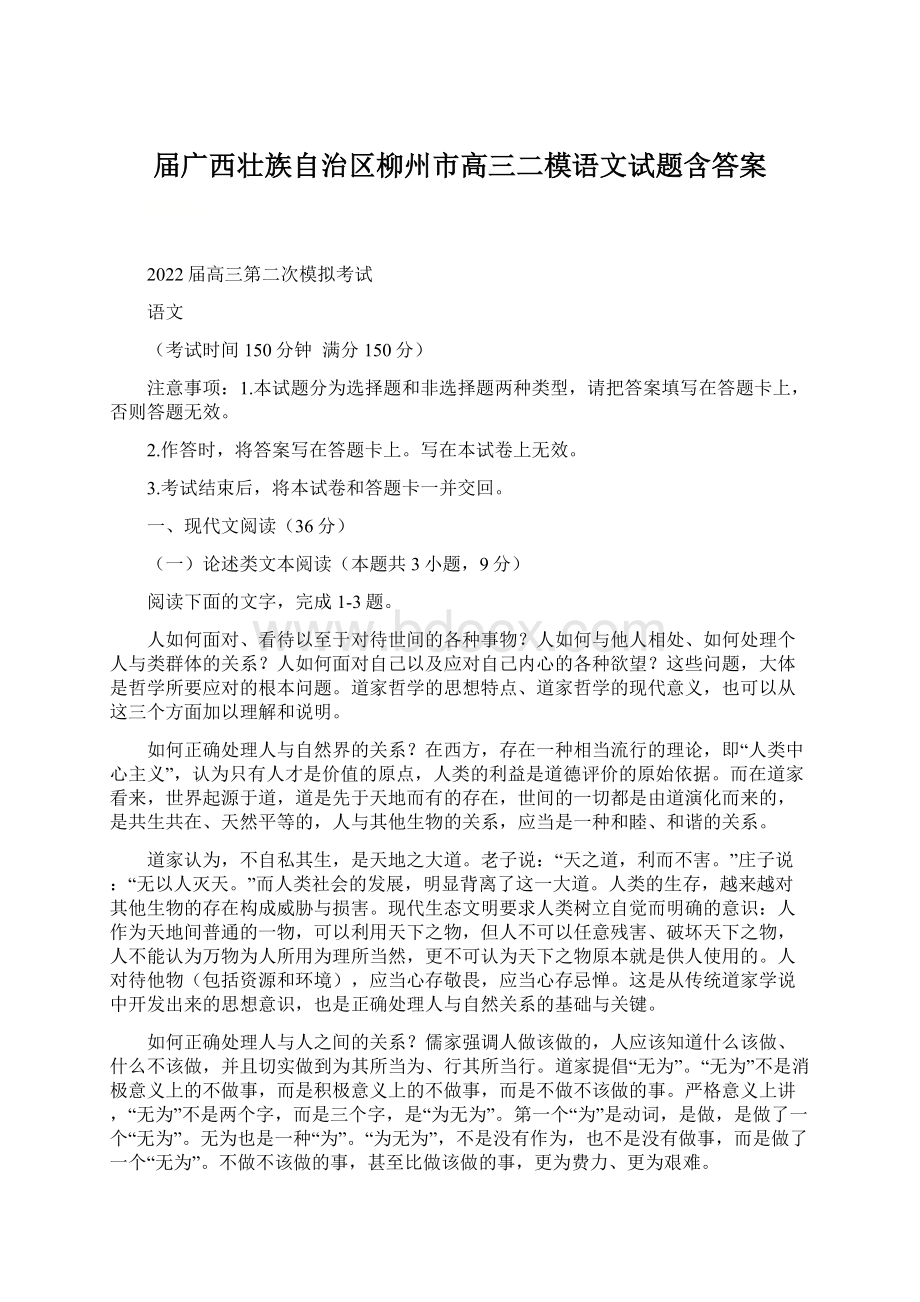 届广西壮族自治区柳州市高三二模语文试题含答案Word下载.docx_第1页