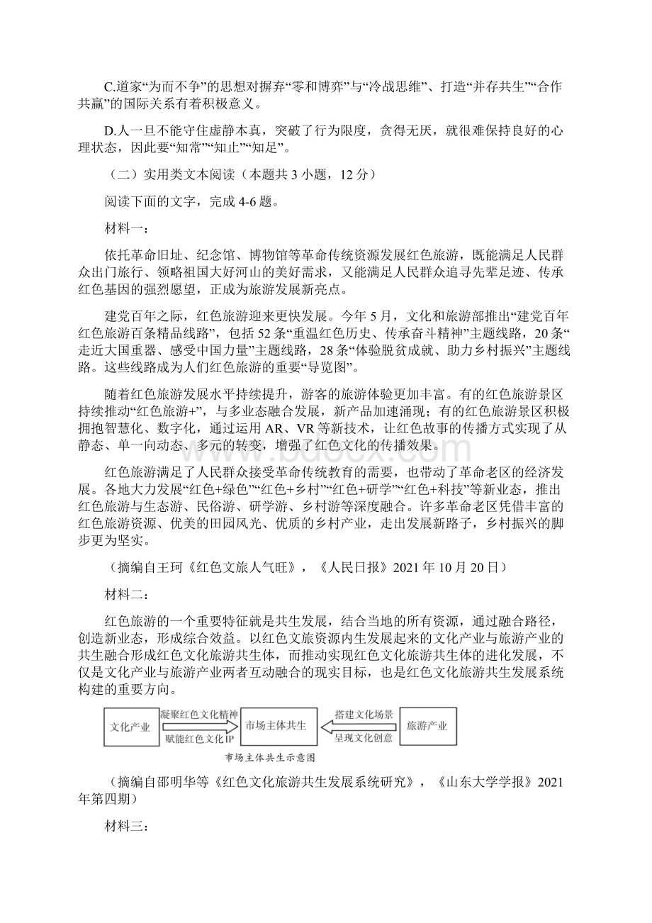 届广西壮族自治区柳州市高三二模语文试题含答案Word下载.docx_第3页