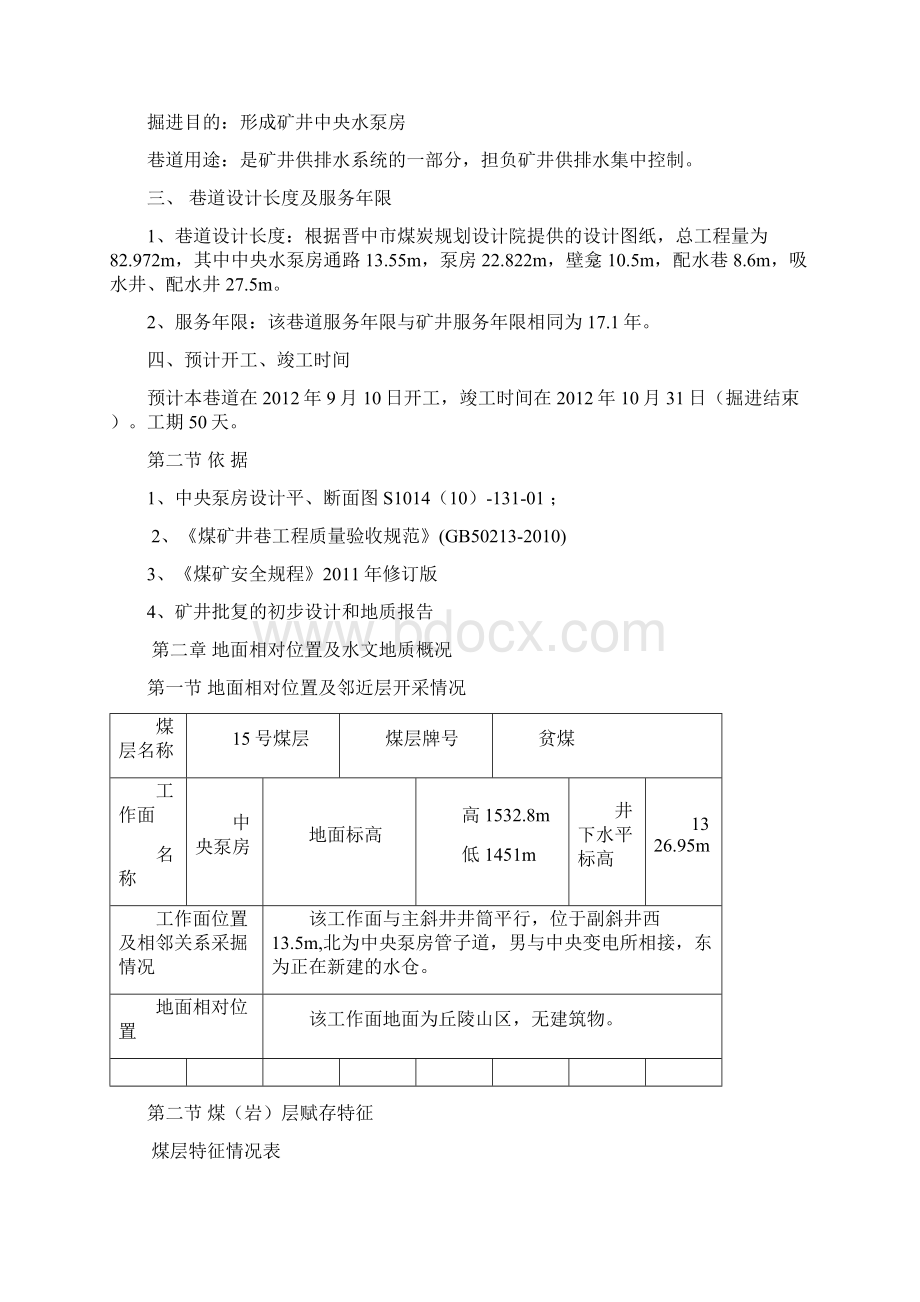 矿井中央水泵房工程炮掘作业规程文档格式.docx_第3页