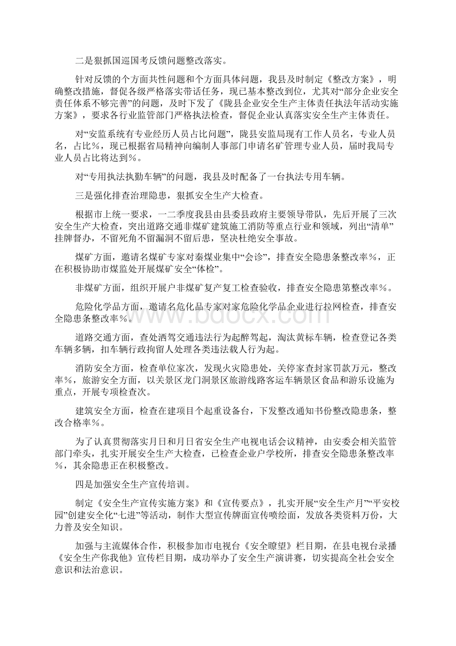 安监局第一季度安委会扩大会议讲话稿Word文档格式.docx_第2页