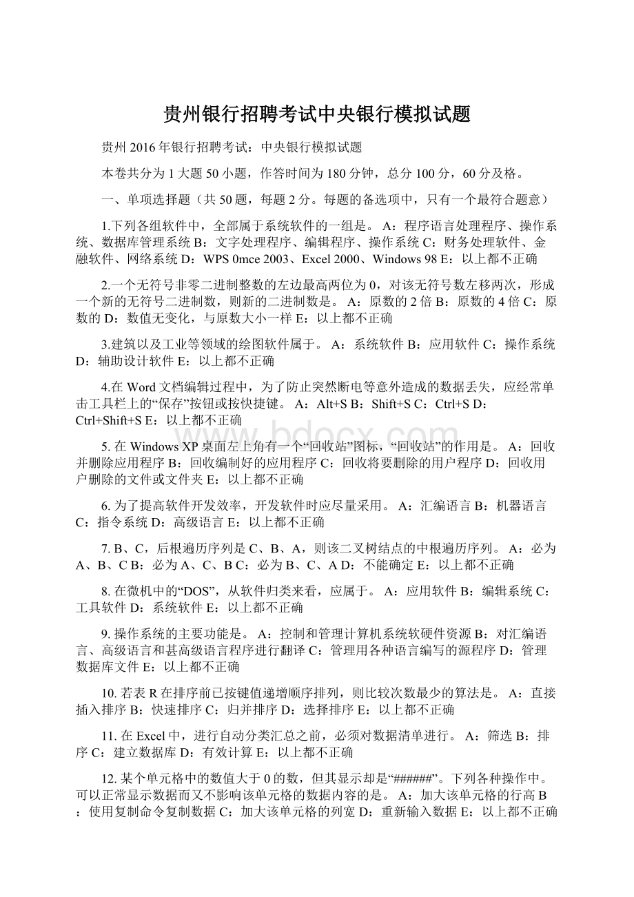 贵州银行招聘考试中央银行模拟试题.docx_第1页