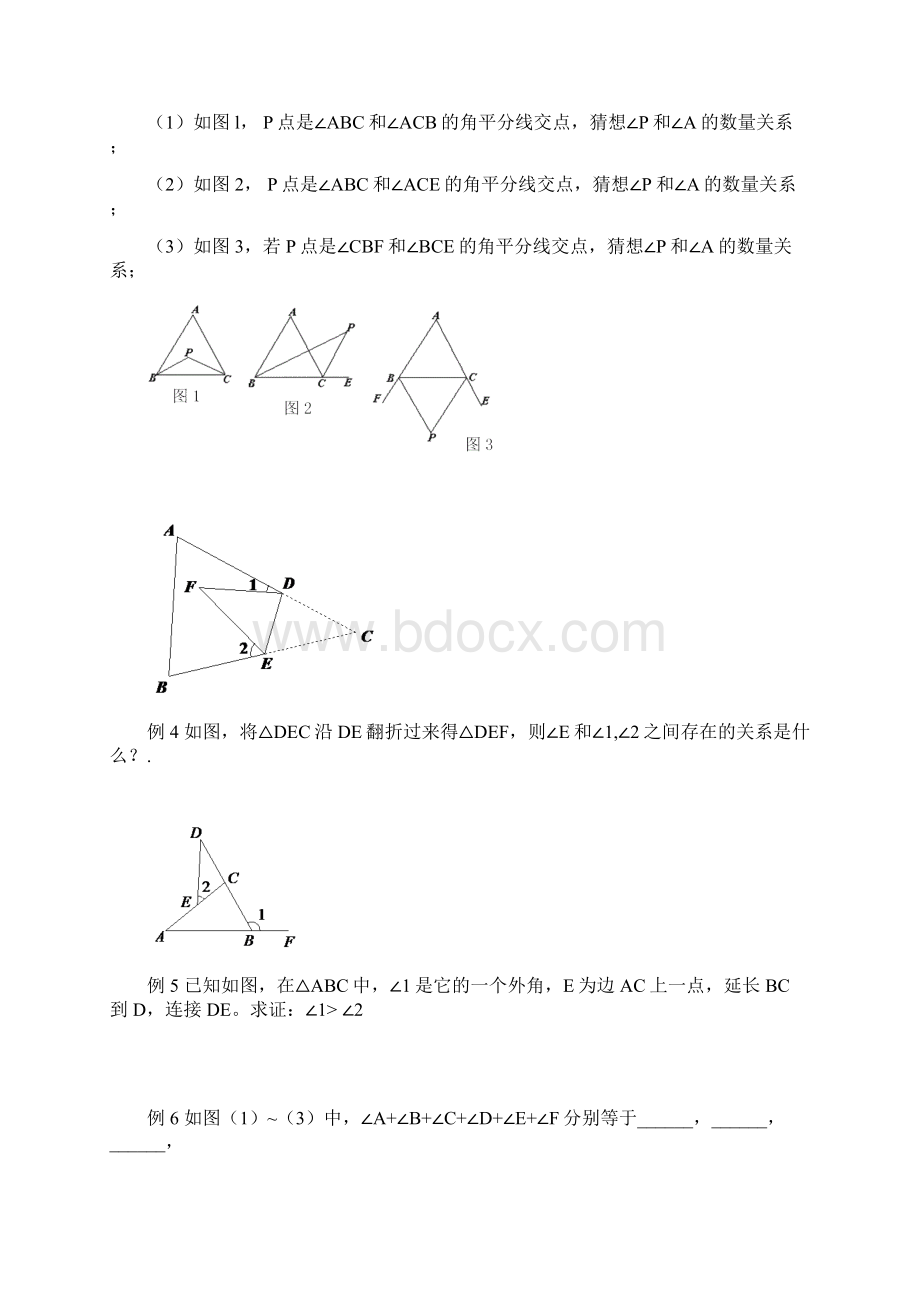 三角形经典问题总结Word格式文档下载.docx_第2页