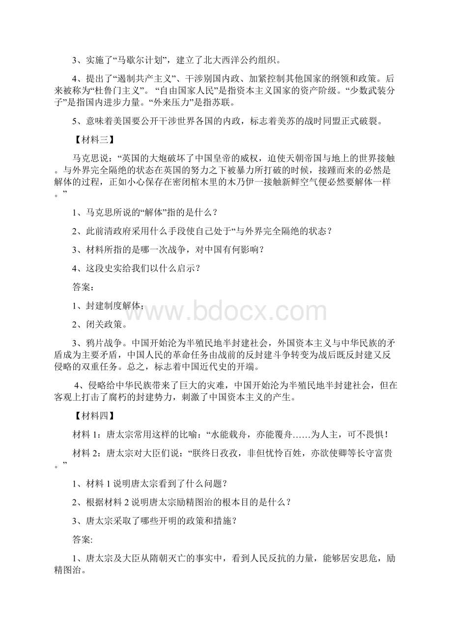 中考历史复习资料推荐.docx_第2页