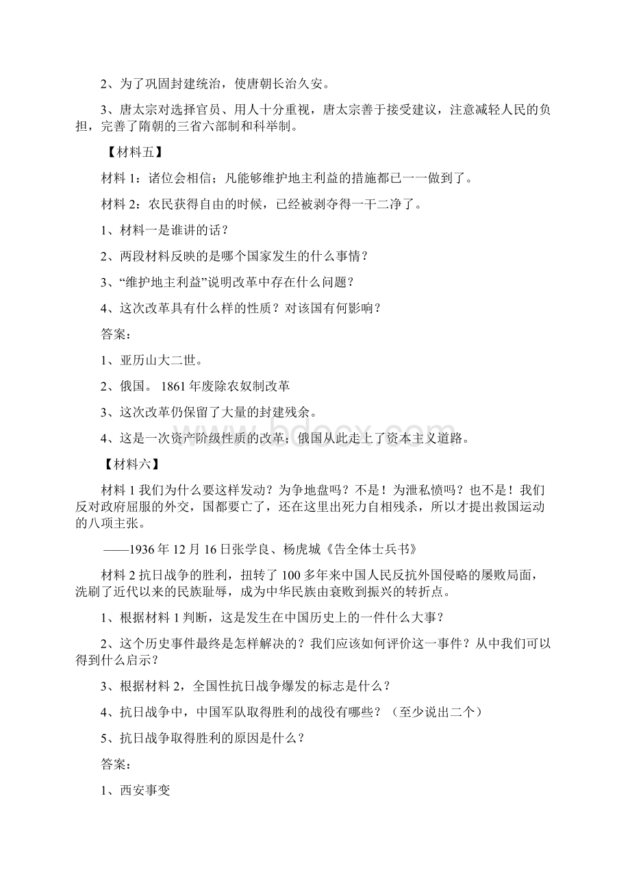 中考历史复习资料推荐.docx_第3页