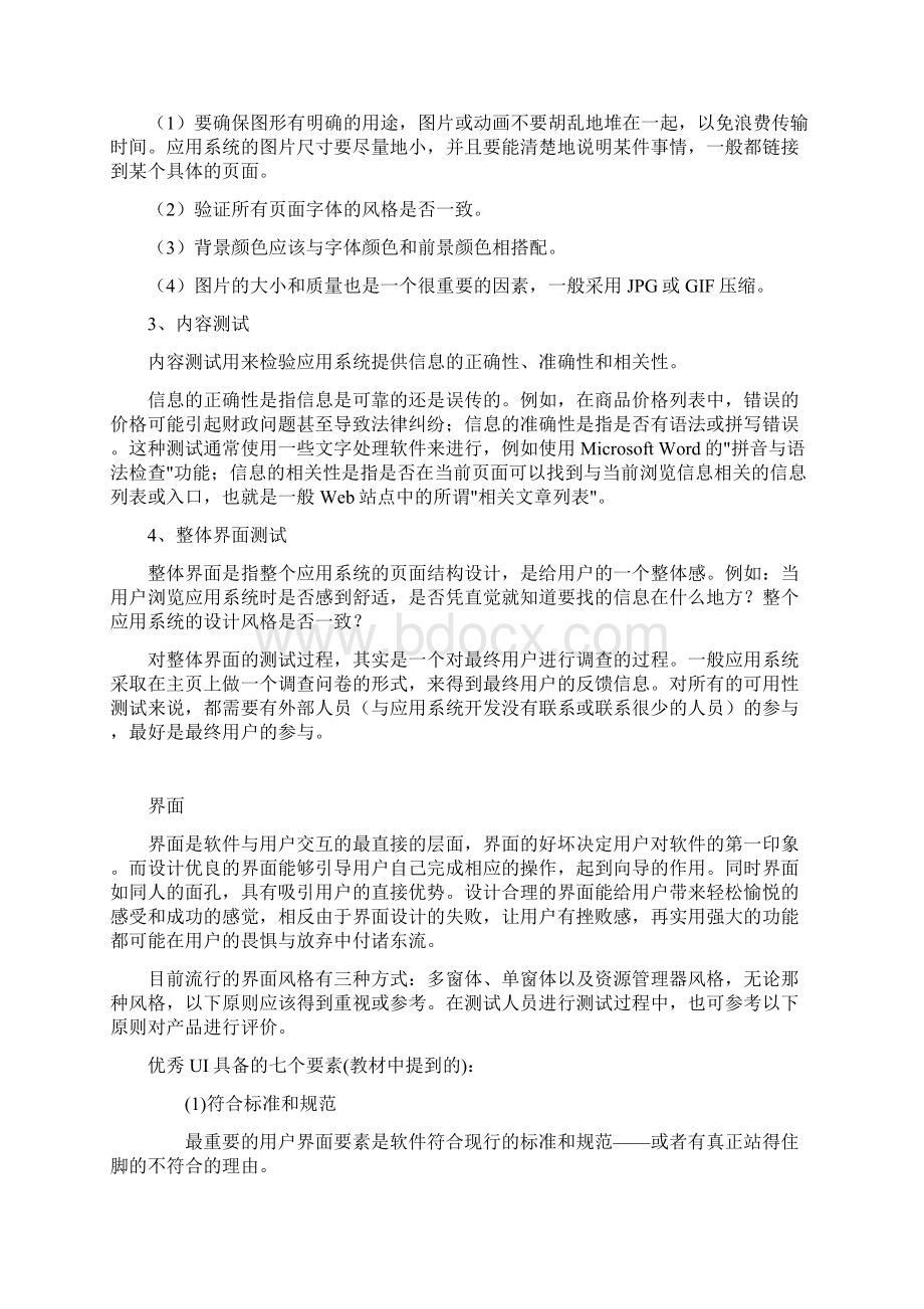 软件易用性测试Word格式文档下载.docx_第3页