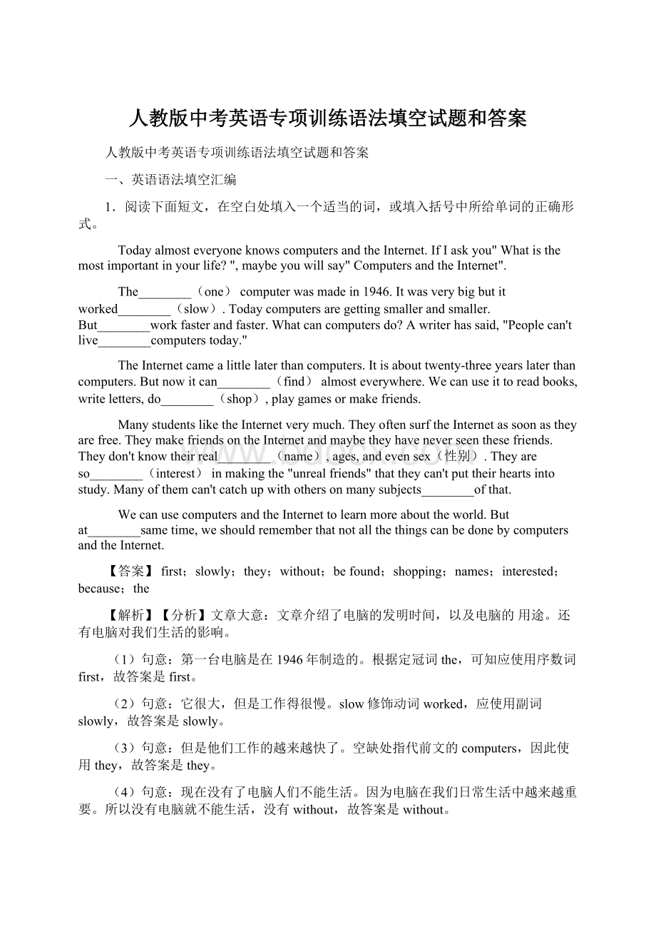 人教版中考英语专项训练语法填空试题和答案.docx_第1页