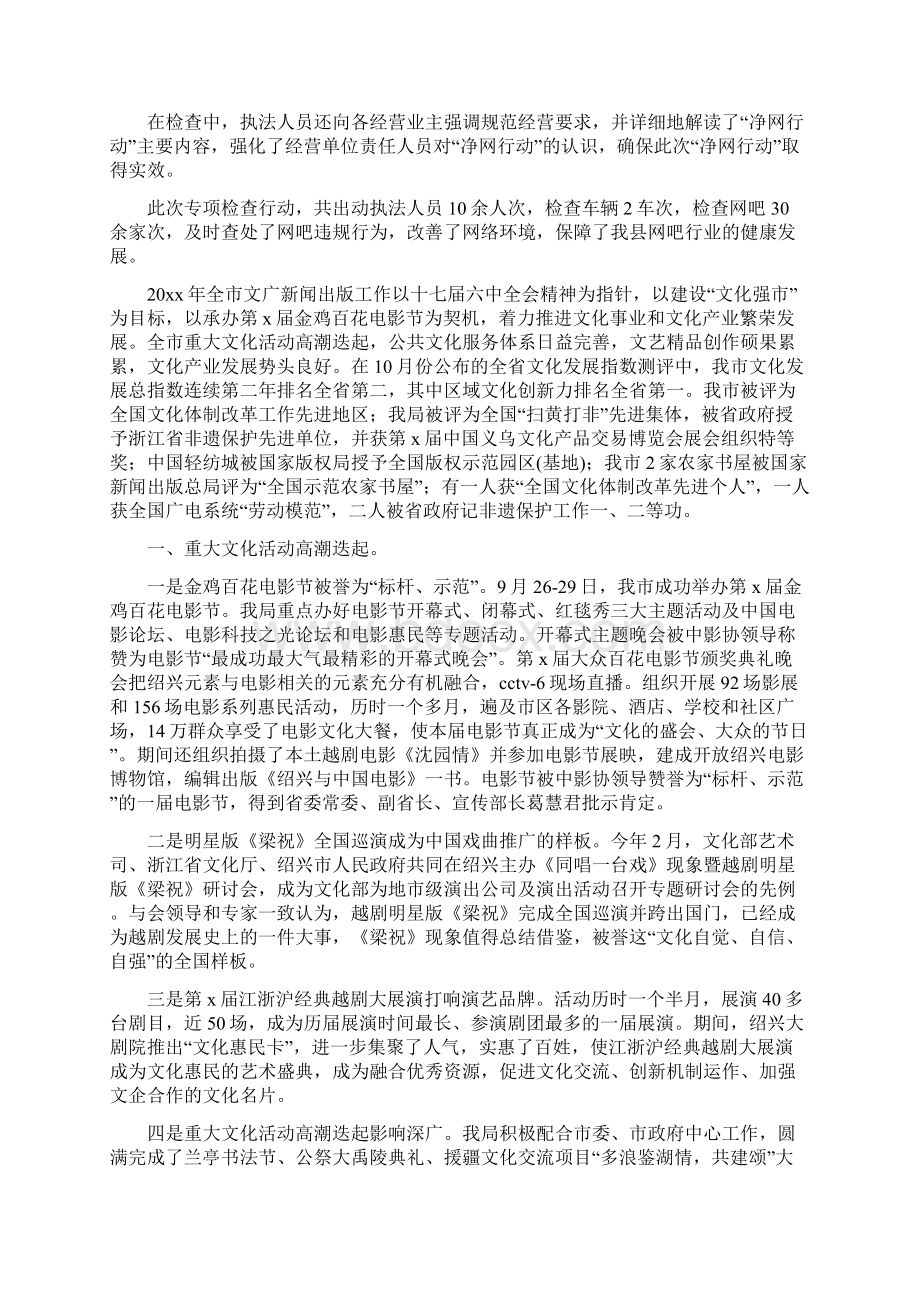 文广局的工作总结Word文档格式.docx_第2页