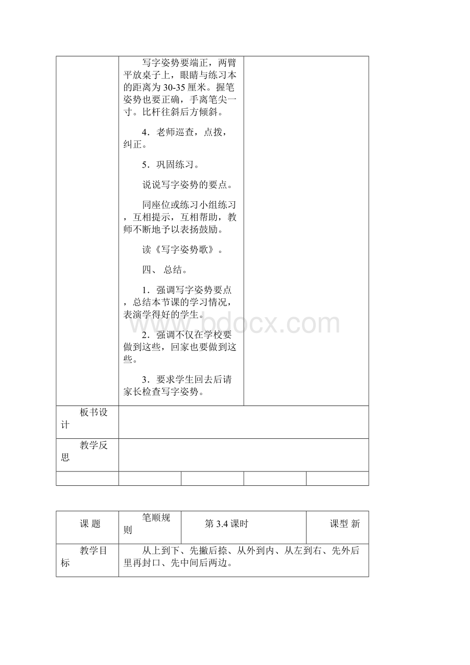 小学一年级书法教案计划.docx_第2页