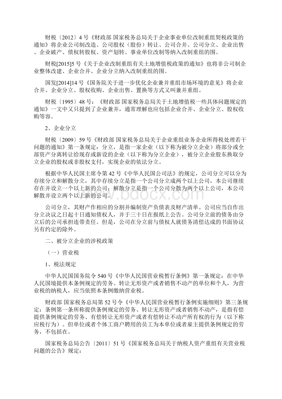 企业分立涉税政策分析报告及税收筹划Word文档格式.docx_第2页