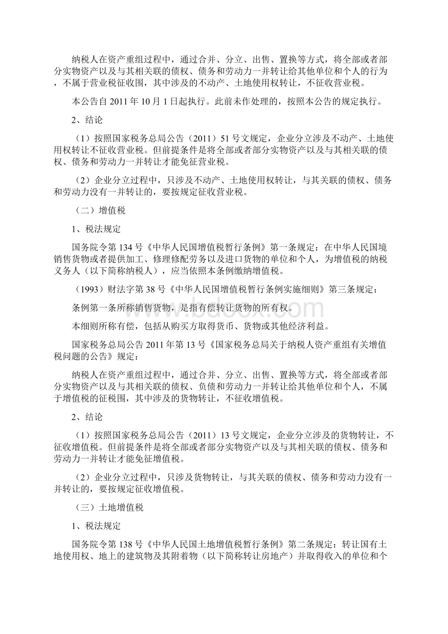 企业分立涉税政策分析报告及税收筹划Word文档格式.docx_第3页