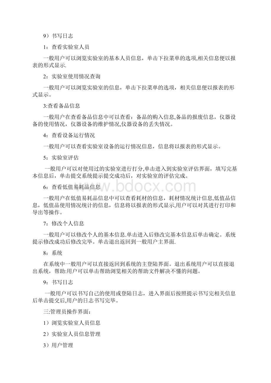 实验室设备管理系统测试报告Word下载.docx_第3页