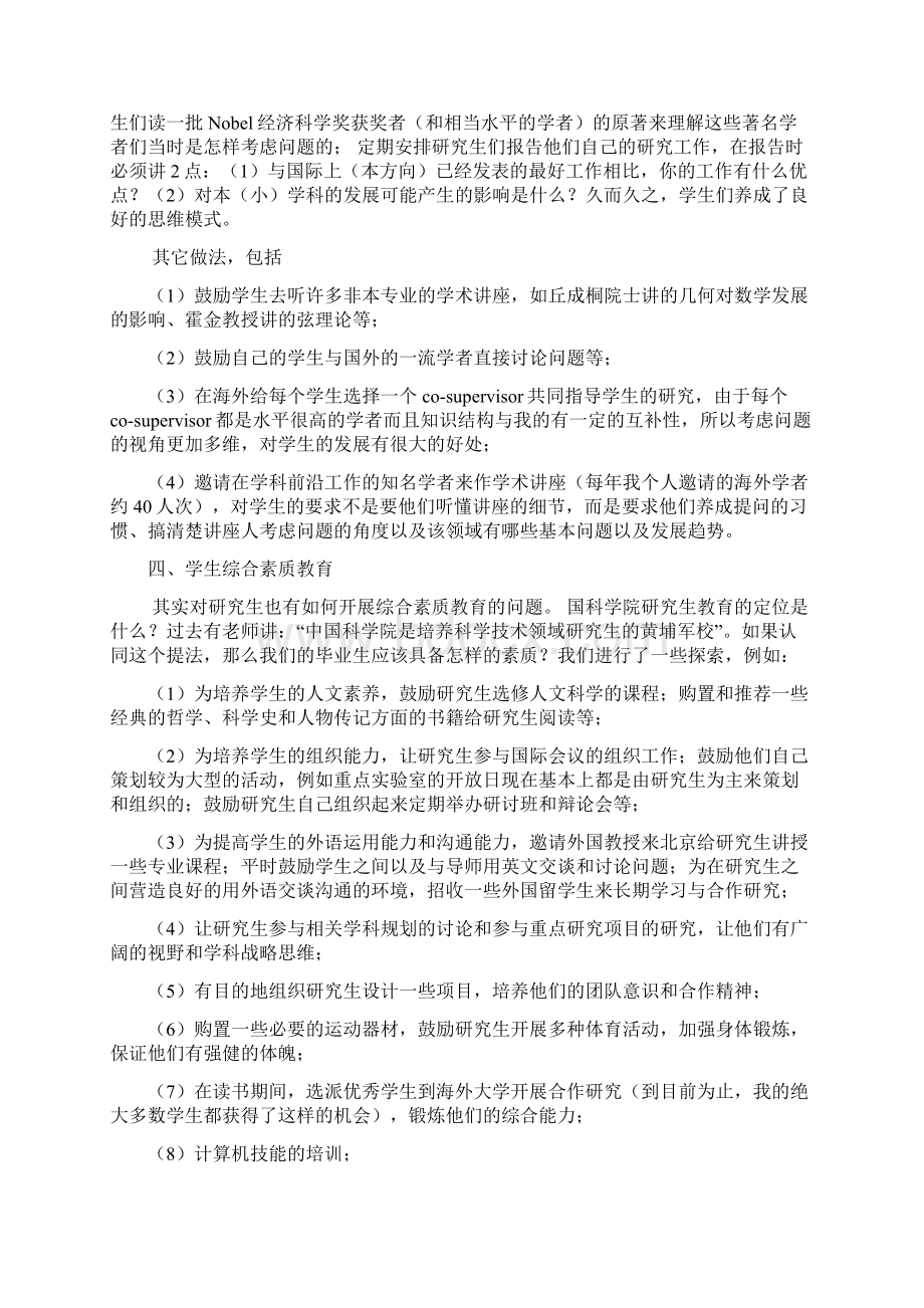 四川省政务服务监督管理办法.docx_第3页