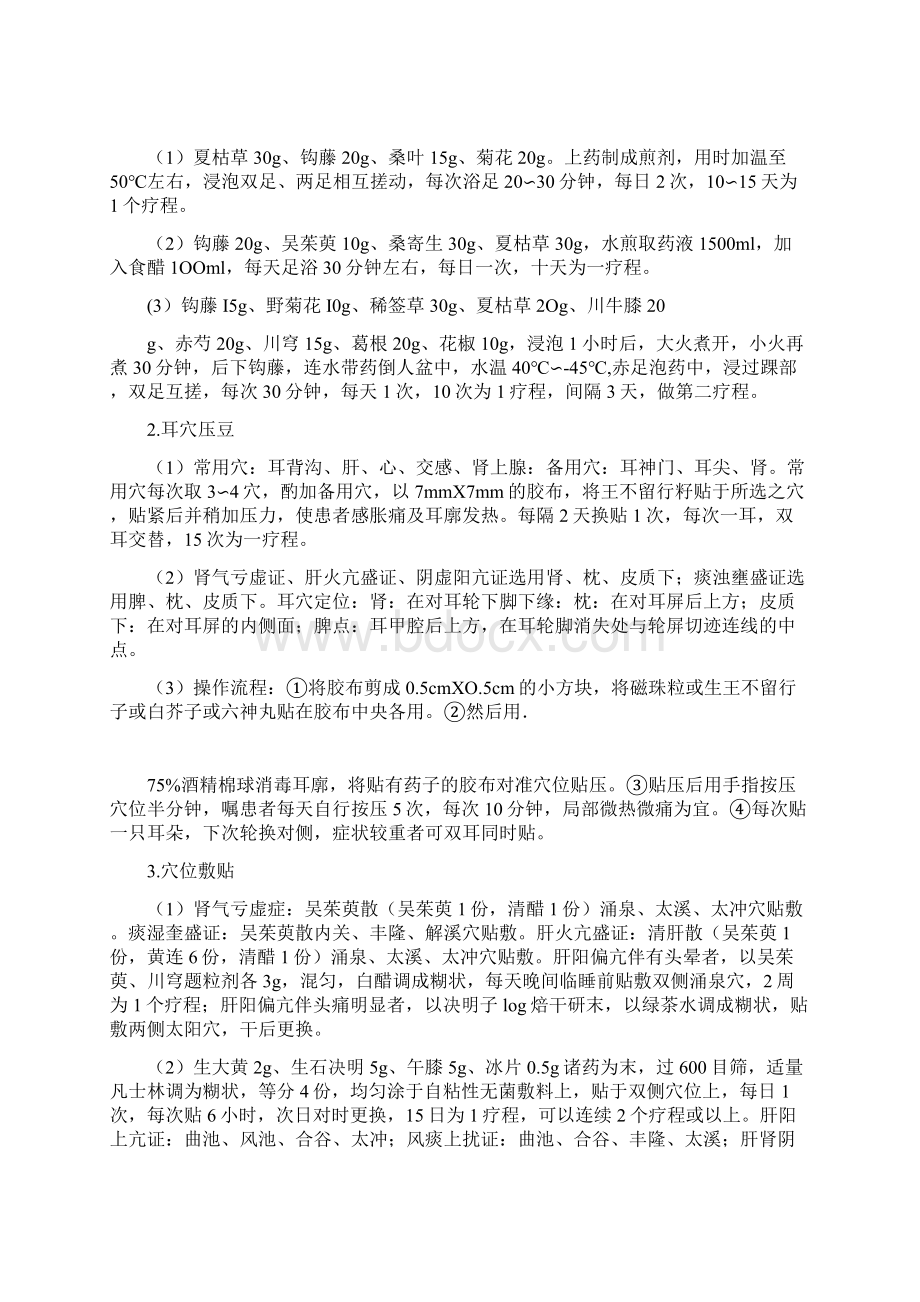 眩晕病原发性高血压中医诊疗方案汇总.docx_第3页