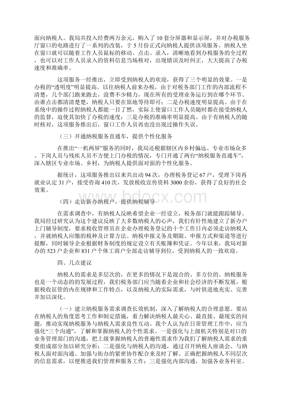 做好纳税服务工作座谈会发言稿.docx_第3页