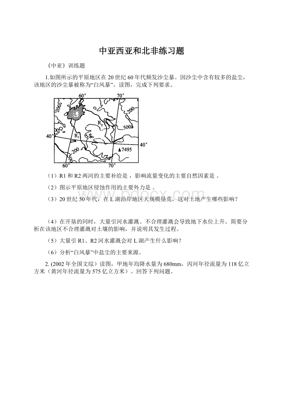 中亚西亚和北非练习题Word文档下载推荐.docx_第1页