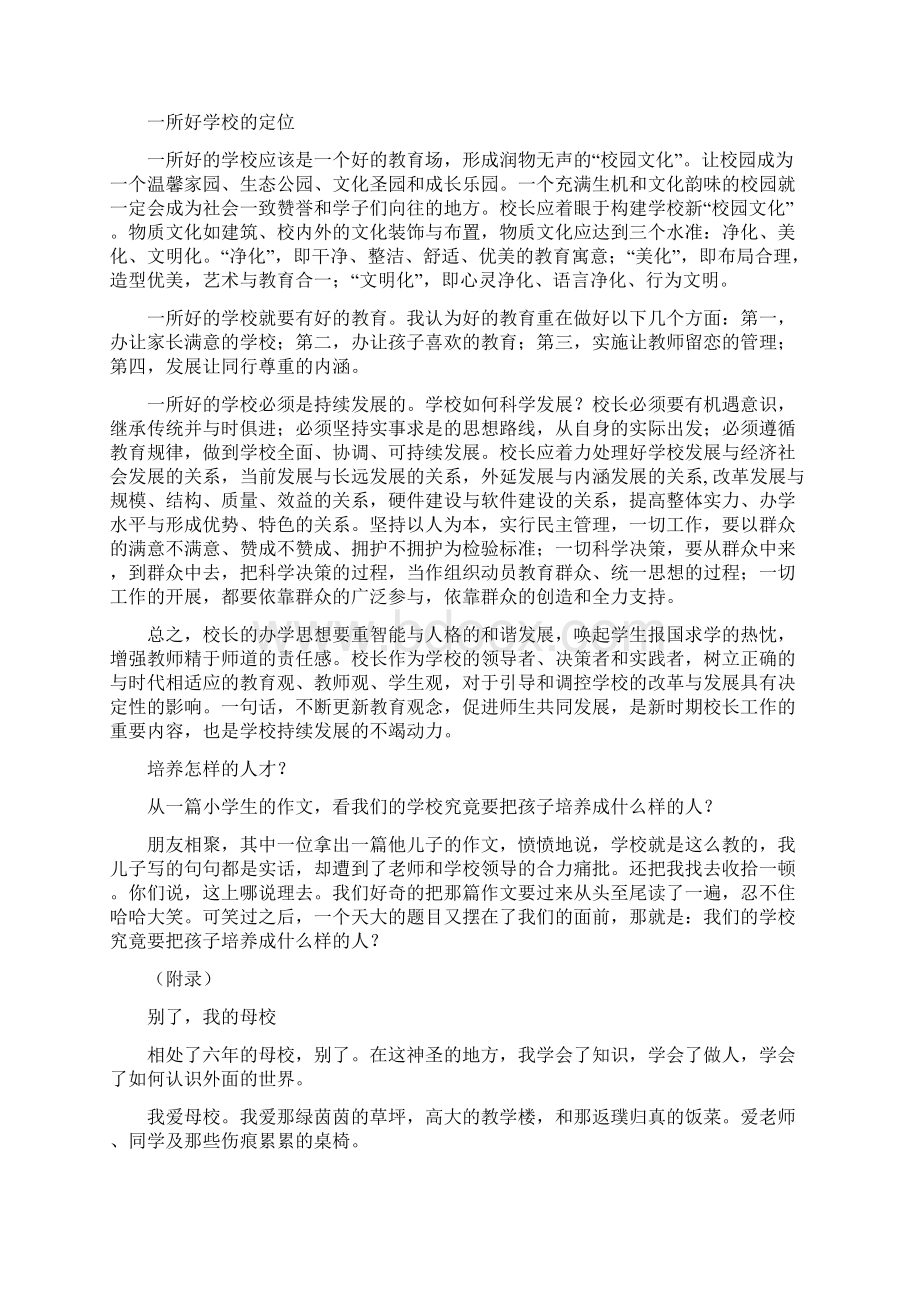 校长教育思想之我见.docx_第2页