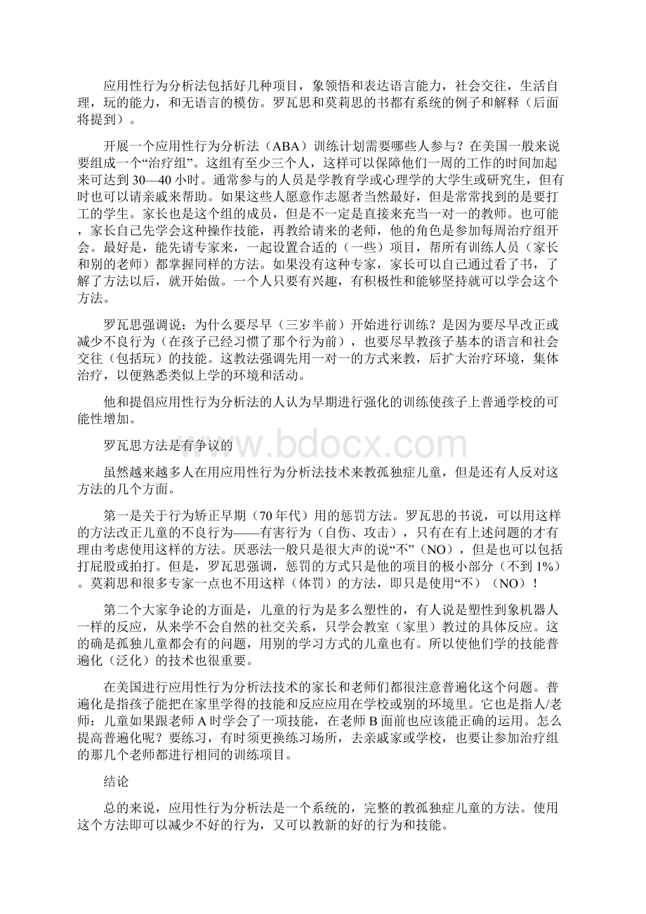 发育障碍儿童教育.docx_第2页