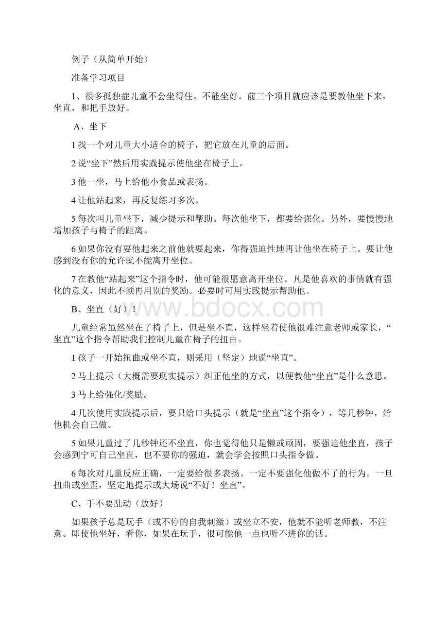 发育障碍儿童教育.docx_第3页