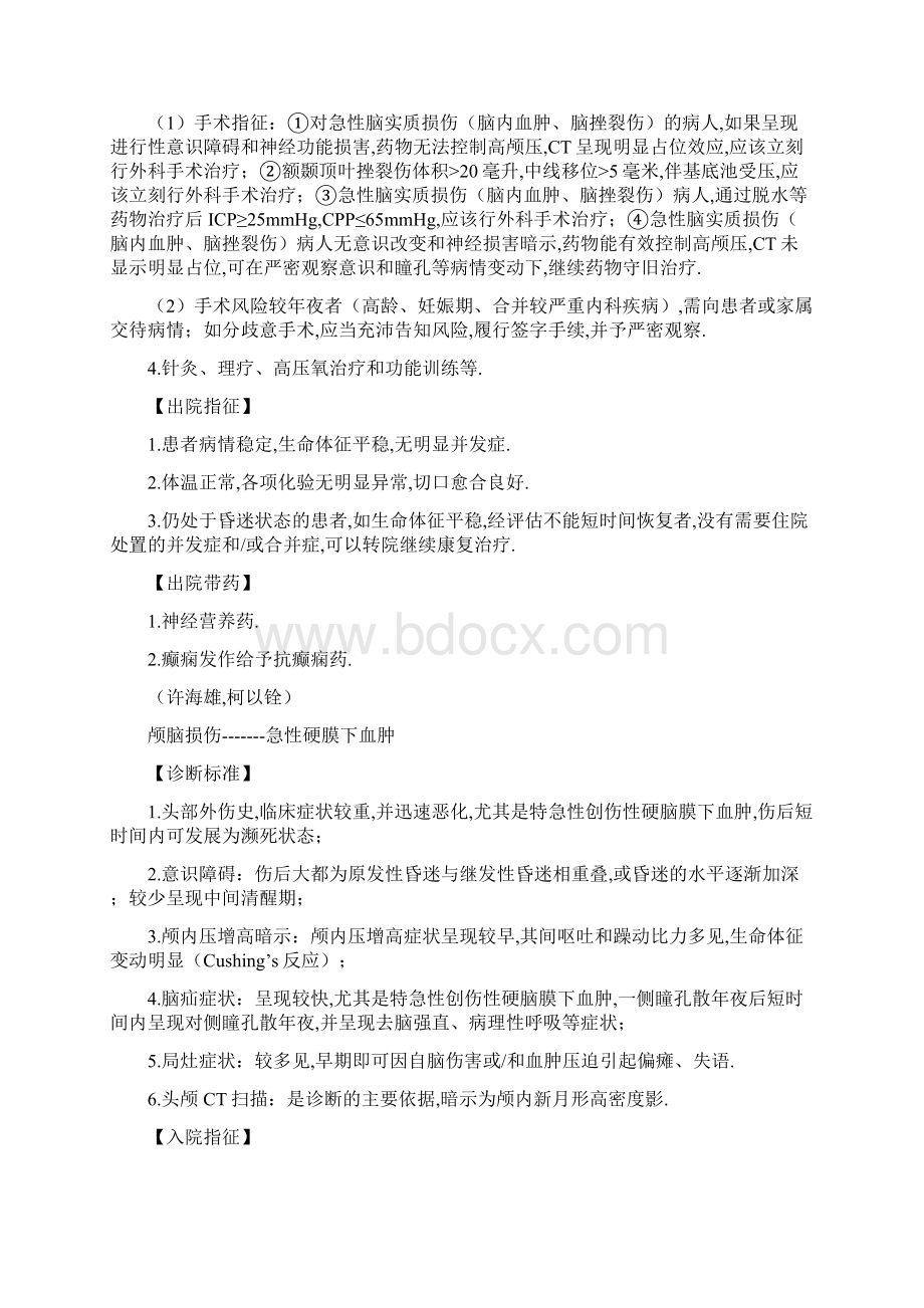 神经外科诊疗常规Word格式.docx_第3页