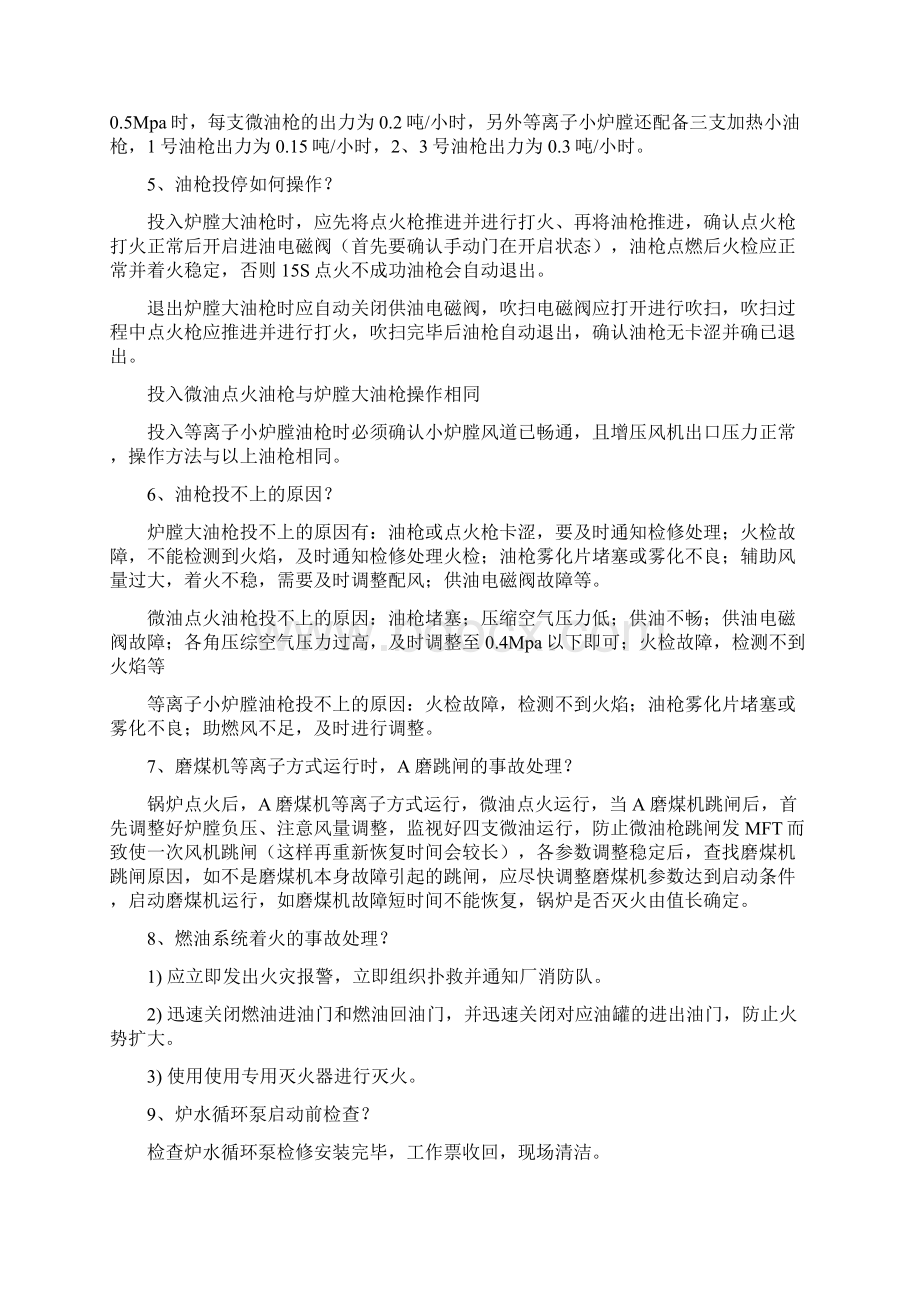 锅炉培训试题Word文档下载推荐.docx_第3页