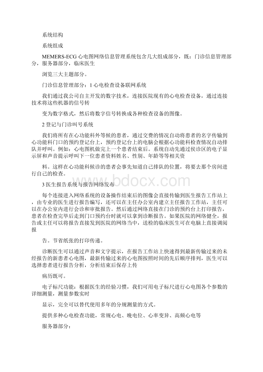 心电图网络系统.docx_第2页