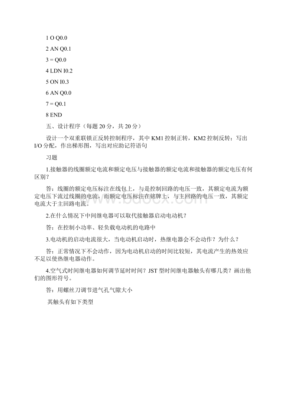 《电气控制与PLC》考试试题文档格式.docx_第2页