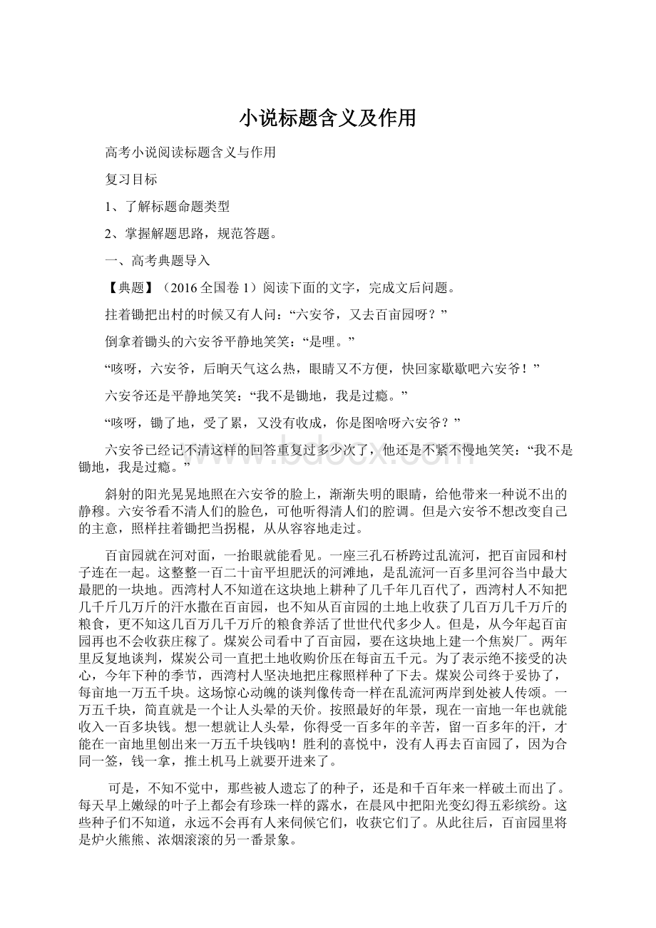 小说标题含义及作用.docx