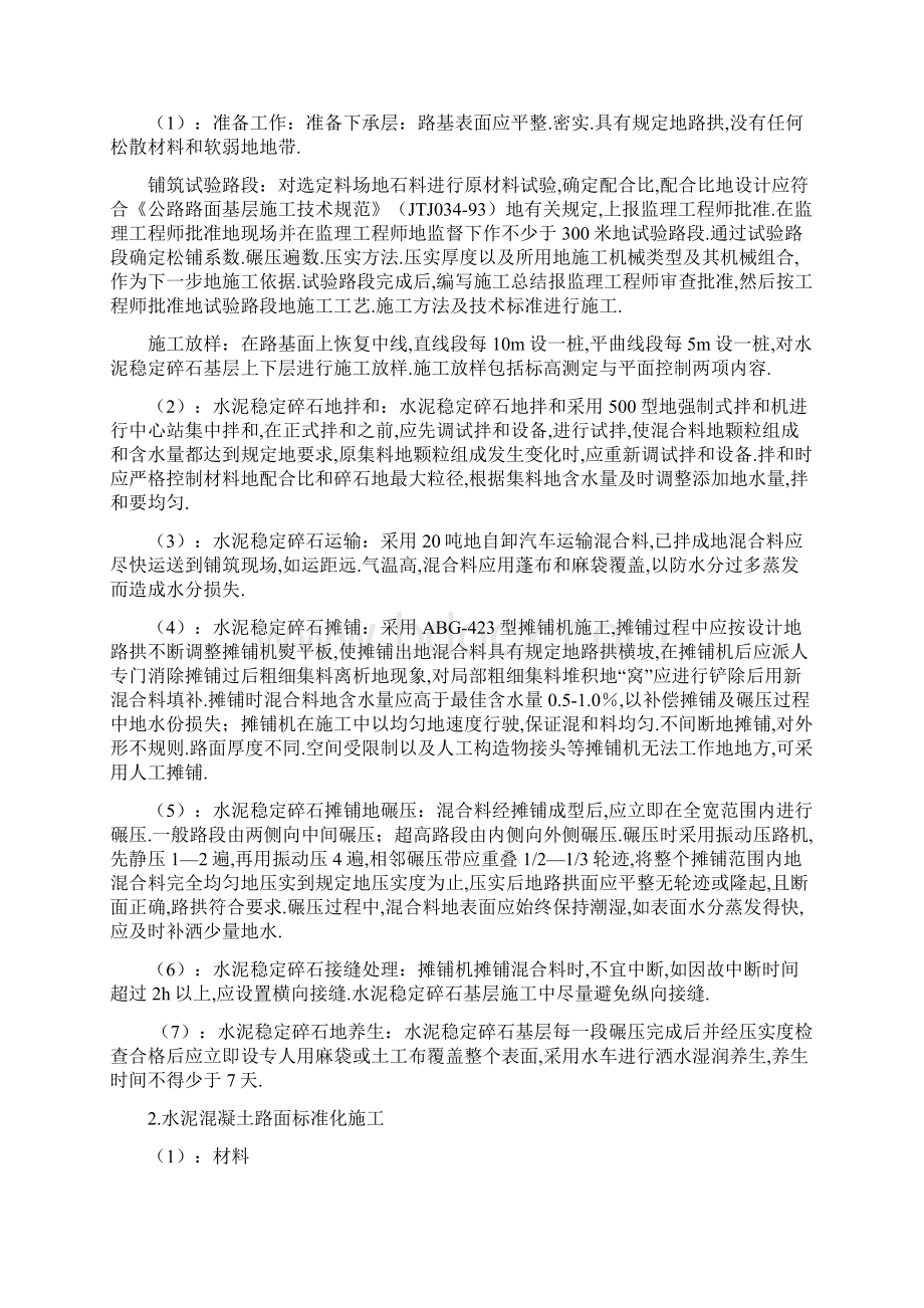 路面施工标准化Word格式文档下载.docx_第2页