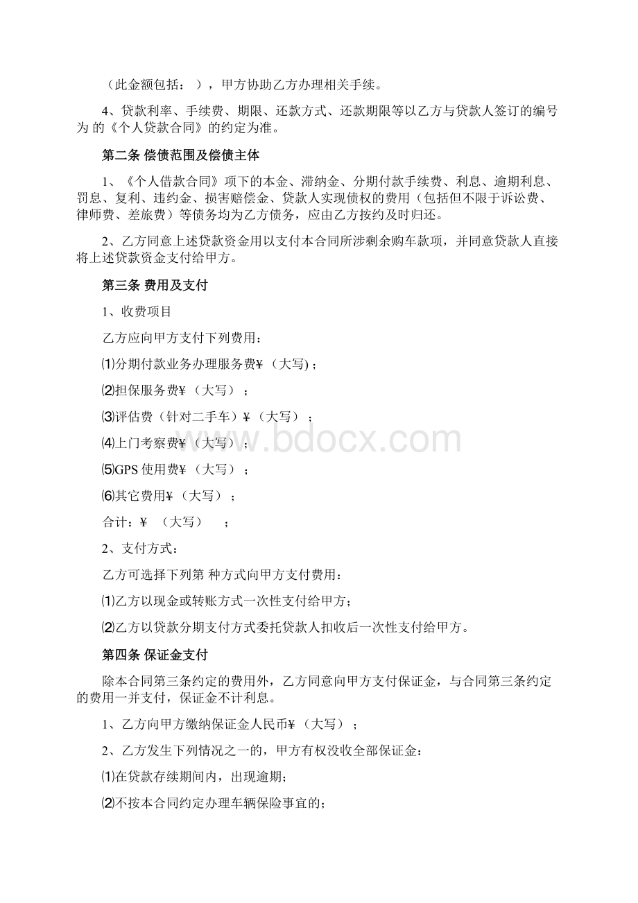 购车贷款担保服务合同.docx_第2页