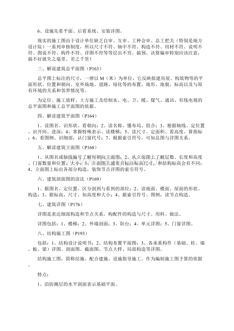 工程识图想从事房地产法务必看.docx_第3页