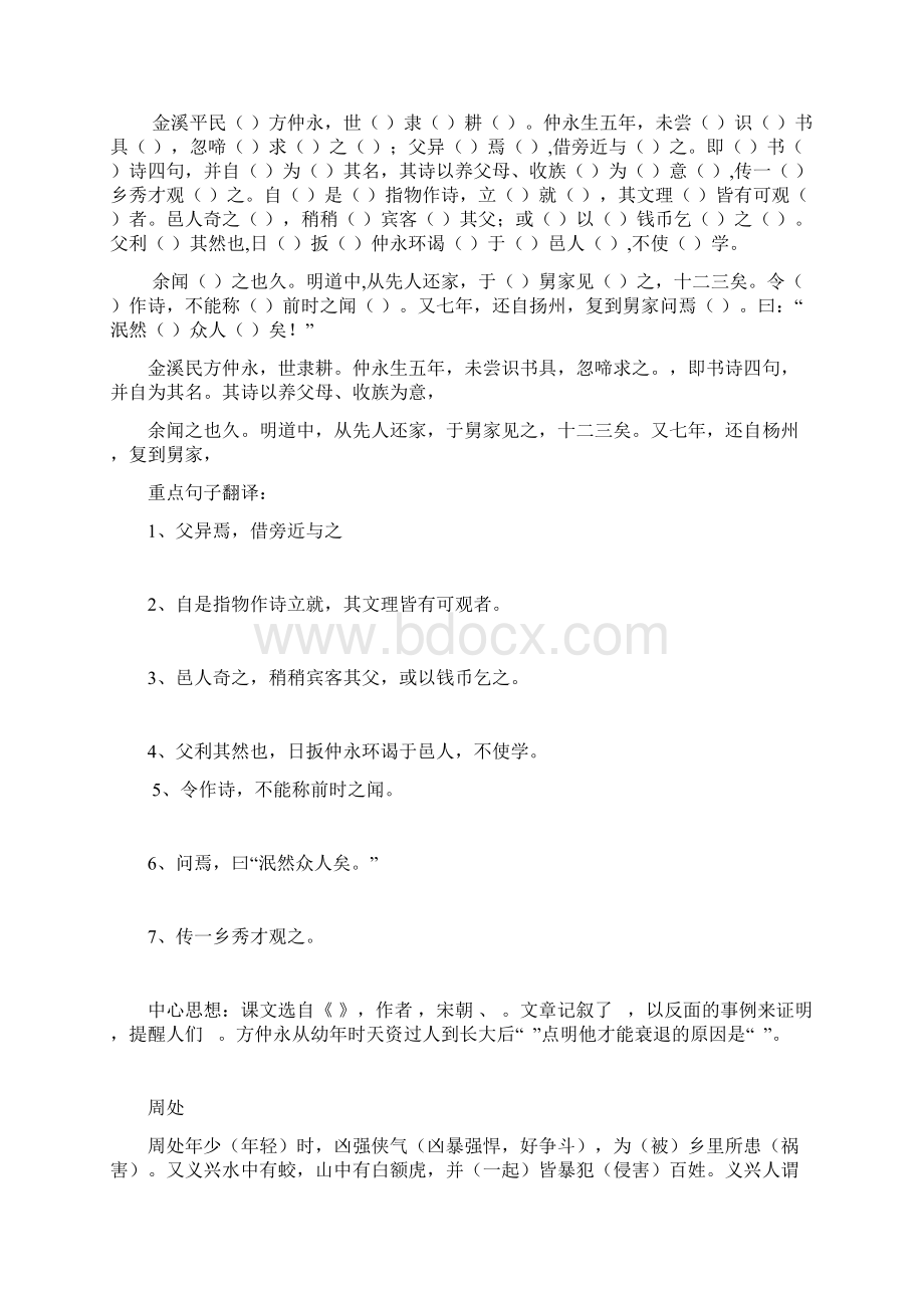 沪教版七上语文所有重点文言文带点字翻译句子全文翻译和中心有题目和答案.docx_第2页