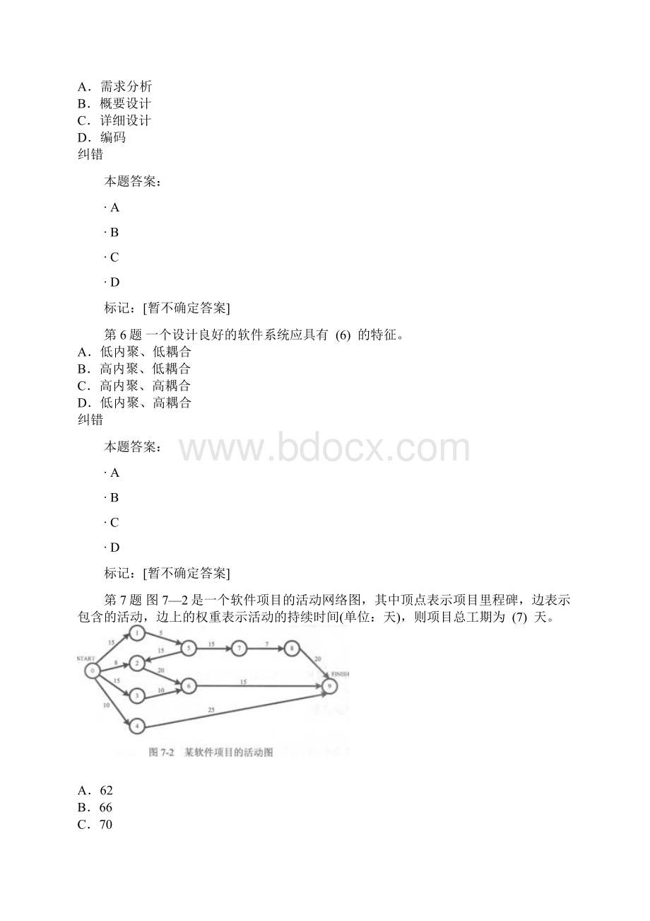 软考网工模拟题1.docx_第3页