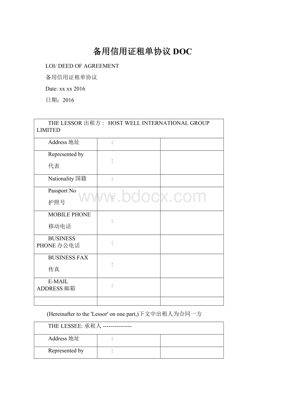 备用信用证租单协议DOCWord下载.docx