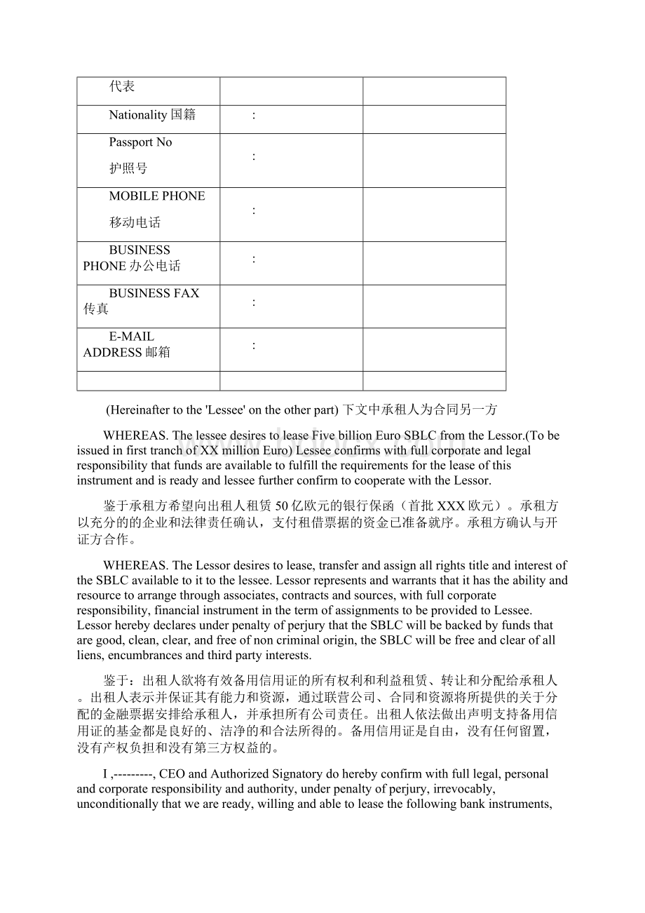 备用信用证租单协议DOCWord下载.docx_第2页