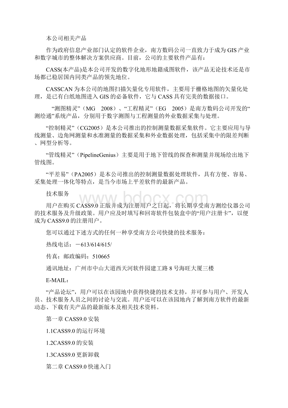 南方CASS教程手册.docx_第2页