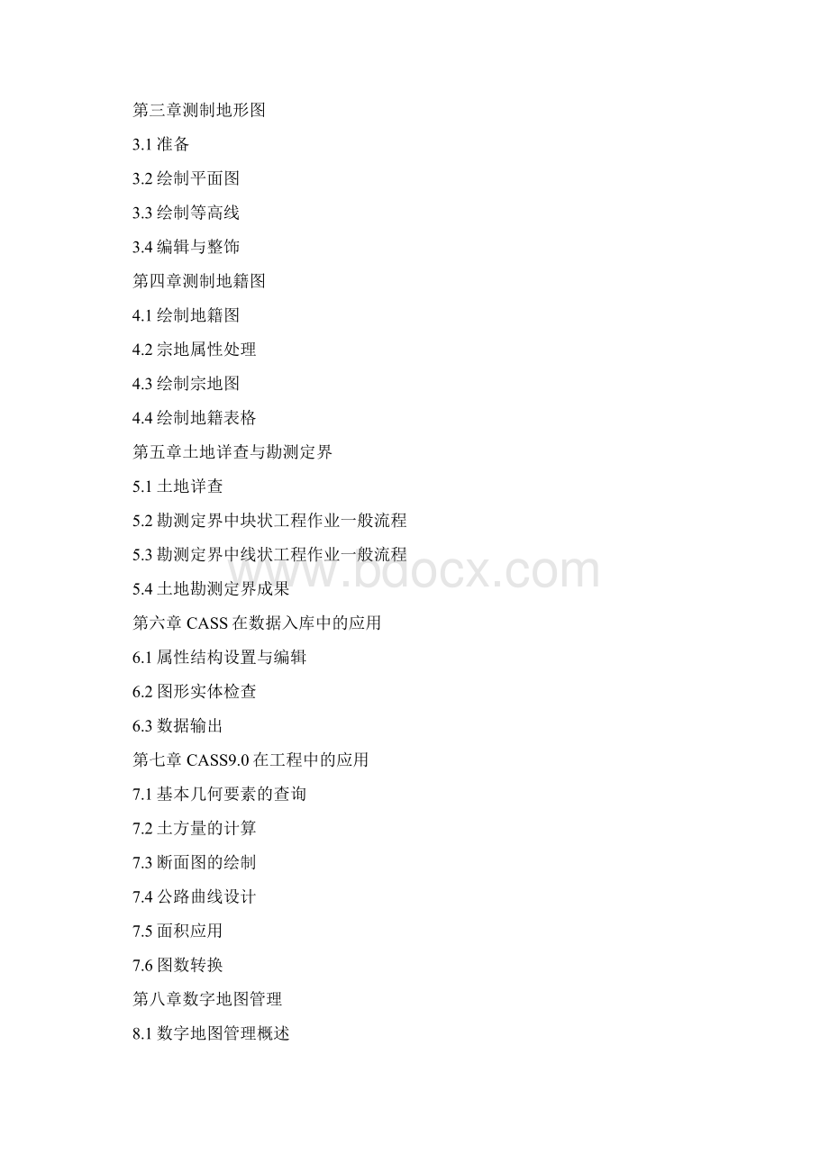 南方CASS教程手册.docx_第3页